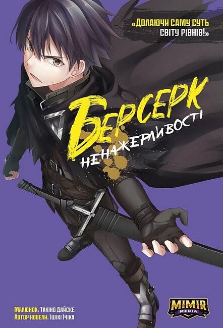 Берсерк Ненажерливості. Том 1 - фото 1