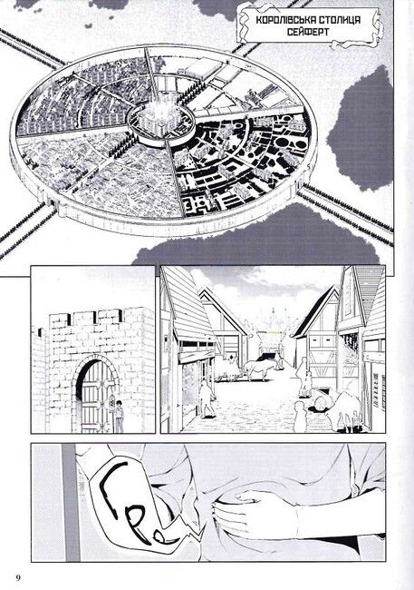 Берсерк Ненажерливості. Том 1 - фото 2