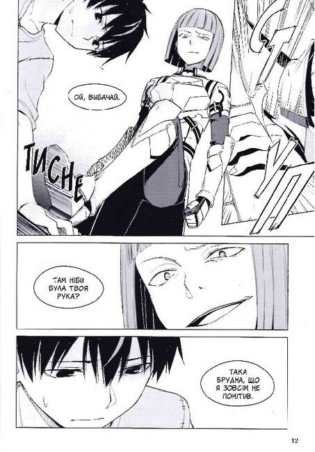 Берсерк Ненажерливості. Том 1 - фото 5