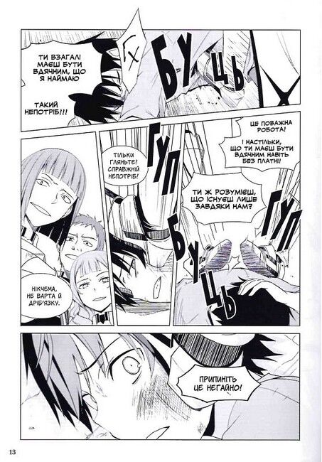 Берсерк Ненажерливості. Том 1 - фото 6