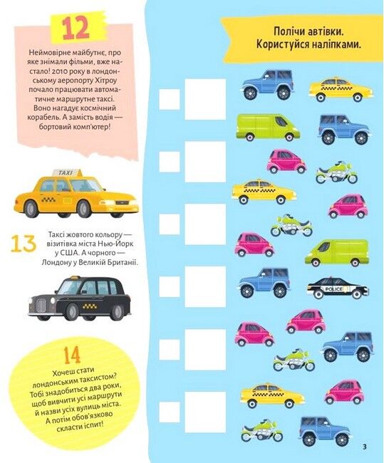 Транспорт. 100 цікавих фактів - фото 4