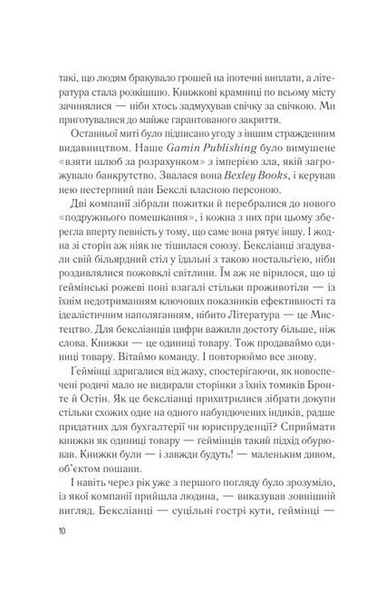 Мій коханий ворог - фото 3