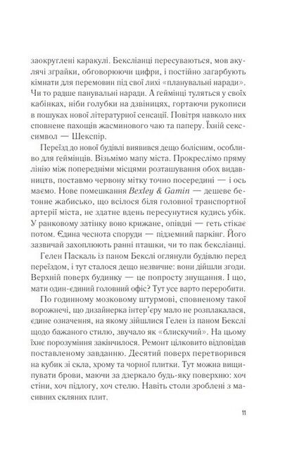 Мій коханий ворог - фото 4