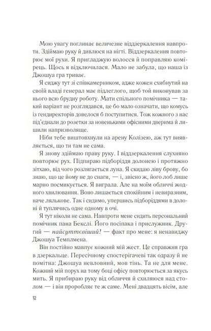 Мій коханий ворог - фото 5