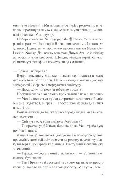 Мій коханий ворог - фото 6