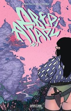 Двері Агари. Випуск #1 Двері Агари. Випуск #1