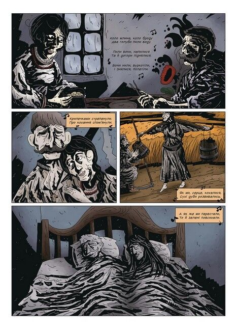 Кобзар. Страшна жінка - фото 2