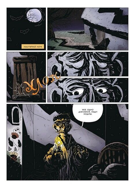 Кобзар. Страшна жінка - фото 4