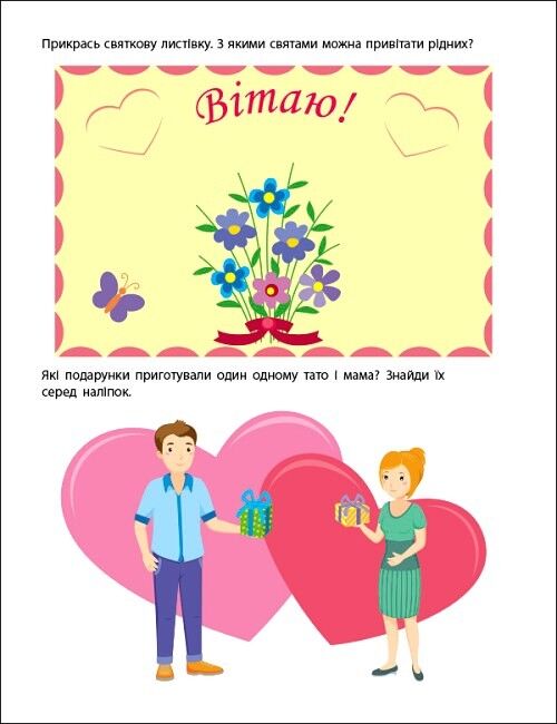 Заняття з наліпками. Моя дружня родина - фото 4