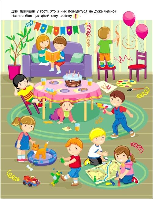 Заняття з наліпками. Моя дружня родина - фото 5