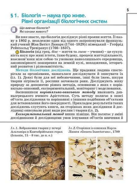 Біологія. 9 клас. Підручник - фото 2