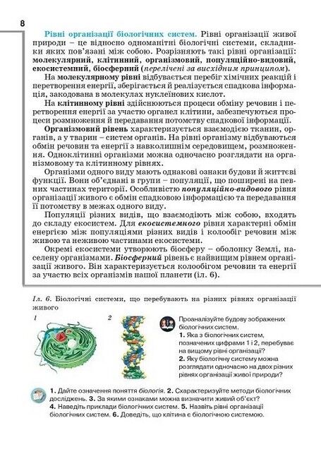 Біологія. 9 клас. Підручник - фото 5