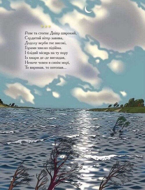 Мій перший Кобзар (книжка-розмальовка) - фото 3