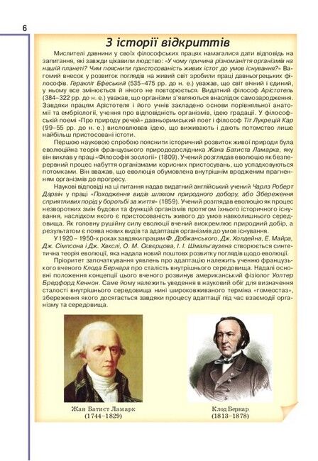 Біологія і екологія. 11 клас. Підручник. Рівень стандарту - фото 3