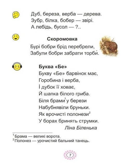 Буквар Українська мова 1 клас Частина 2 НУШ Авт: В.І. Наумчук М.М. Наумчук Вид-во: Астон - фото 6