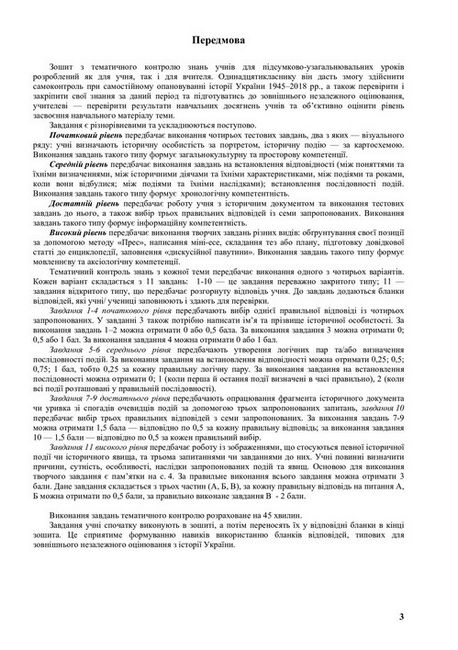 Історія України. 11 клас. Зошит з тематичного контролю знань учнів для підсумково-узагальнювальних уроків - фото 2