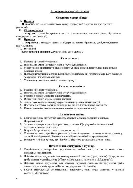Історія України. 11 клас. Зошит з тематичного контролю знань учнів для підсумково-узагальнювальних уроків - фото 3