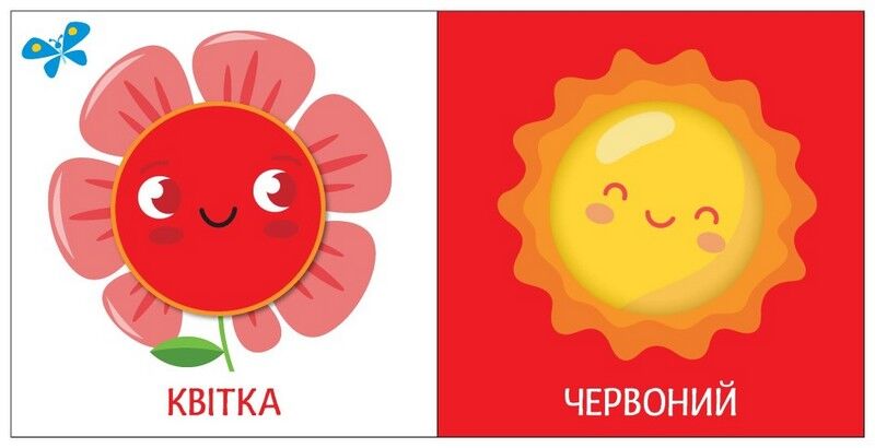 Яскравий світ. Кольори - фото 2