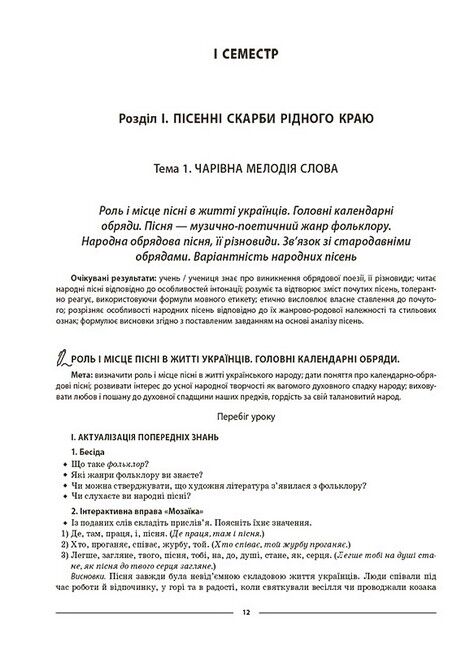 Мій конспект Українська література 6 клас НУШ Авт: С.С. Рябих Вид-во: Основа - фото 5