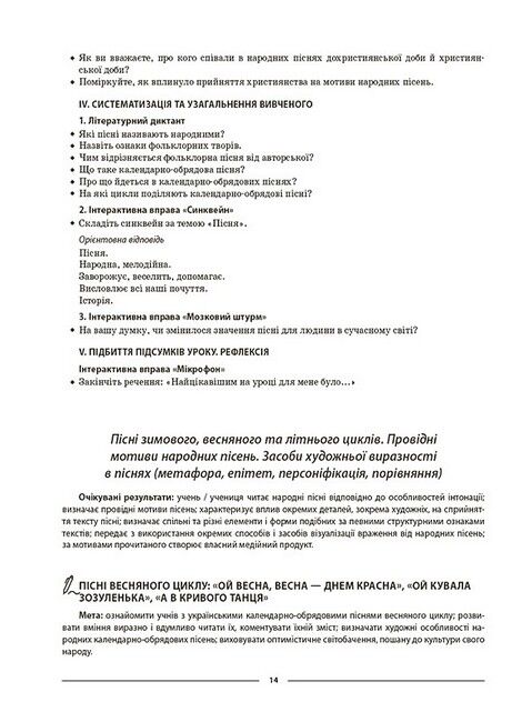Мій конспект Українська література 6 клас НУШ Авт: С.С. Рябих Вид-во: Основа - фото 7