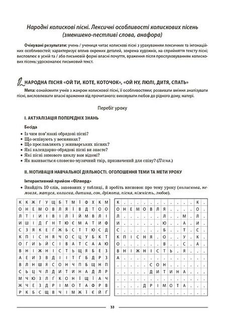Мій конспект Українська література 6 клас НУШ Авт: С.С. Рябих Вид-во: Основа - фото 8