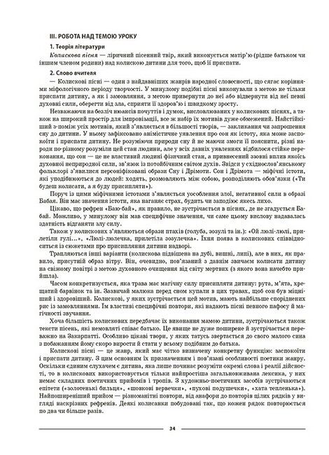 Мій конспект Українська література 6 клас НУШ Авт: С.С. Рябих Вид-во: Основа - фото 9