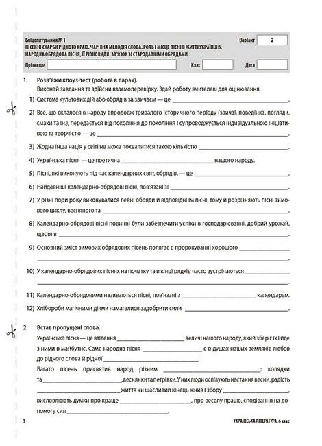 Усі діагностувальні роботи Українська література 6 клас НУШ Авт: Г.Є. Фефілова М.В. Коновалова Вид-во: Основа - фото 3