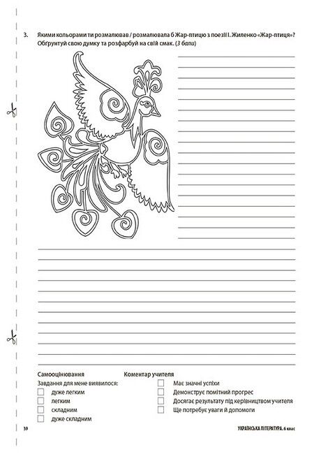 Усі діагностувальні роботи Українська література 6 клас НУШ Авт: Г.Є. Фефілова М.В. Коновалова Вид-во: Основа - фото 7