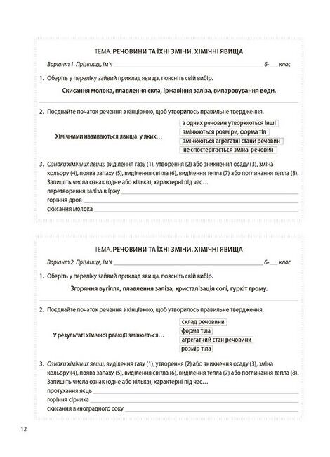 Бліцоцінювання Пізнаємо природу 6 клас НУШ Авт: О.А. Зайцева Вид-во: Основа - фото 5