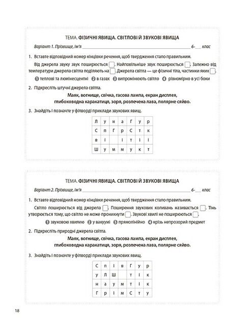 Бліцоцінювання Пізнаємо природу 6 клас НУШ Авт: О.А. Зайцева Вид-во: Основа - фото 6