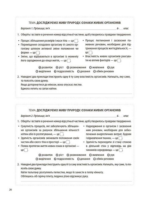 Бліцоцінювання Пізнаємо природу 6 клас НУШ Авт: О.А. Зайцева Вид-во: Основа - фото 7