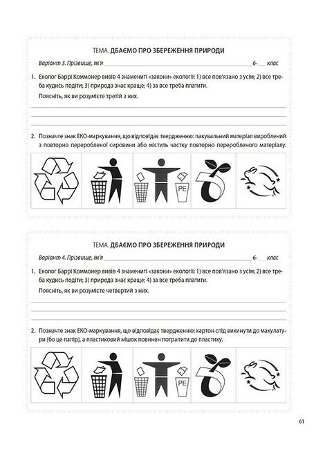 Бліцоцінювання Пізнаємо природу 6 клас НУШ Авт: О.А. Зайцева Вид-во: Основа - фото 8
