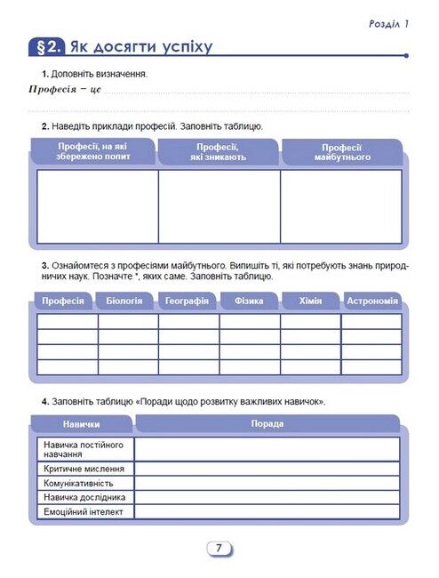 Робочий зошит та діагностичні роботи Пізнаємо природу 6 клас НУШ Авт: О. Левчук Вид-во: Генеза - фото 7