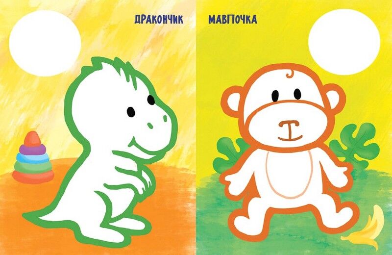 Най-найперша розмальовка. Мої іграшки - фото 2