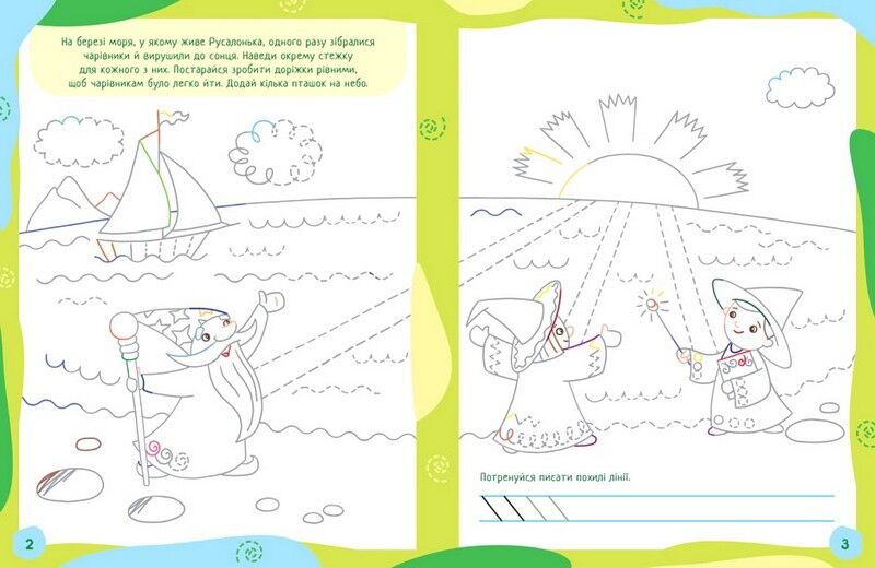 Ненудні прописи. Прописи-казки - фото 4