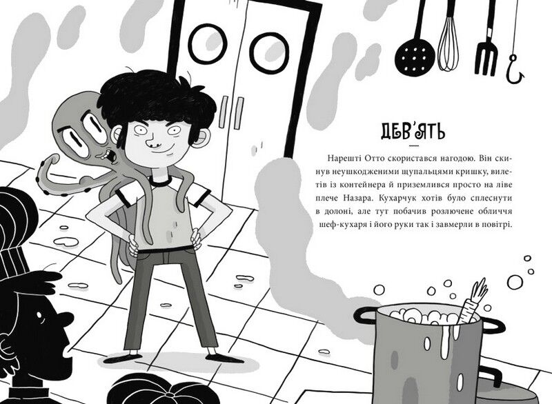 Пригоди Назара Маліка. Таємниця шеф-кухаря. Книга 1 - фото 3