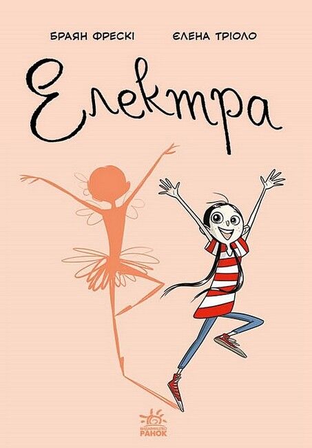 Електра - фото 1