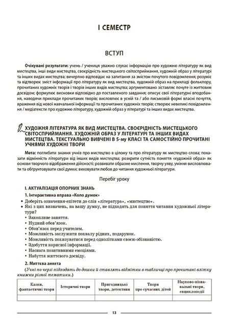 Мій конспект Українська література 6 клас НУШ Авт: В.В. Паращич Вид-во: Основа - фото 5