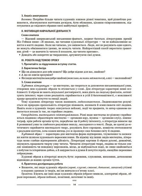 Мій конспект Українська література 6 клас НУШ Авт: В.В. Паращич Вид-во: Основа - фото 6