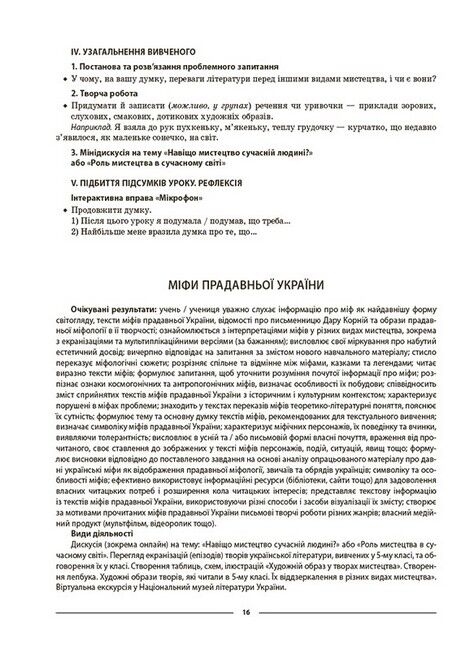 Мій конспект Українська література 6 клас НУШ Авт: В.В. Паращич Вид-во: Основа - фото 8