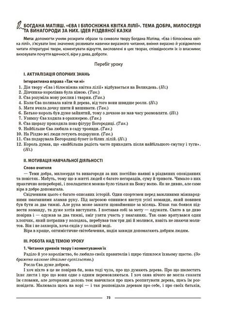 Мій конспект Українська література 6 клас НУШ Авт: В.В. Паращич Вид-во: Основа - фото 9