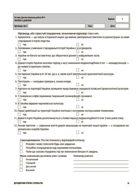 Усі діагностувальні роботи Досліджуємо історію і суспільство 6 клас НУШ Авт: О.В. Савко О.В. Ладані Вид-во: Основа - фото 5
