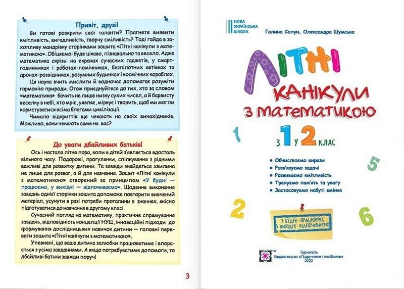 Літні канікули з математикою. З 1 у 2 клас - фото 2