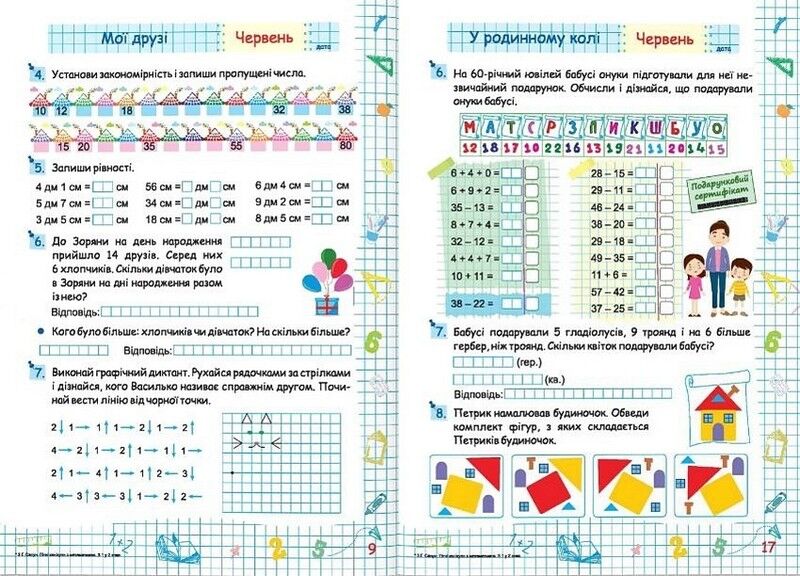 Літні канікули з математикою. З 1 у 2 клас - фото 3