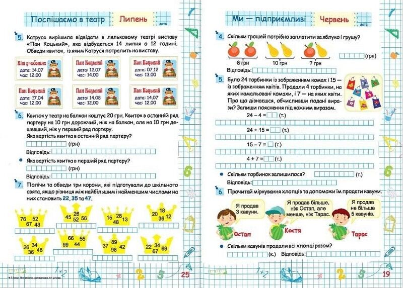 Літні канікули з математикою. З 1 у 2 клас - фото 4