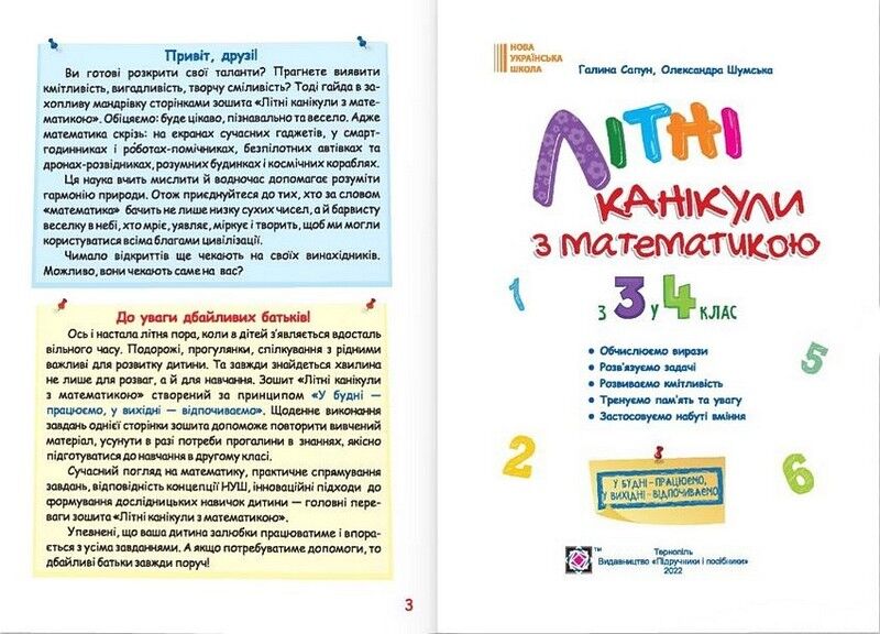 Літні канікули з математикою. З 3 у 4 клас - фото 2