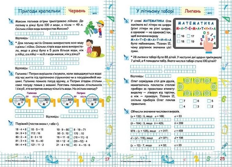 Літні канікули з математикою. З 3 у 4 клас - фото 3