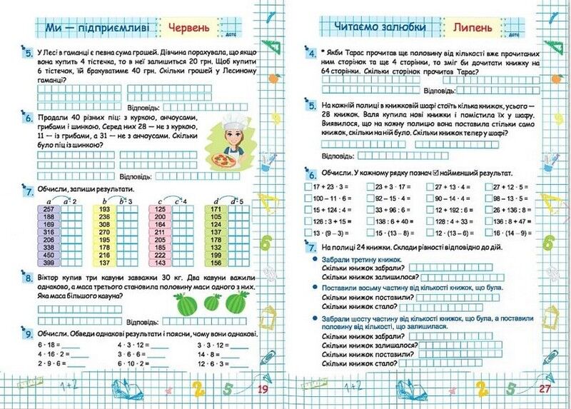 Літні канікули з математикою. З 3 у 4 клас - фото 4