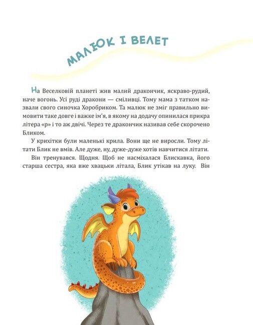 Пригоди Хоробрика - фото 2