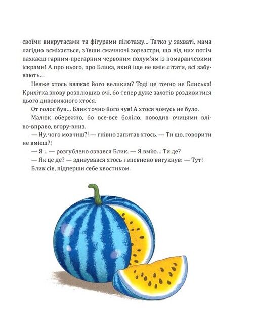 Пригоди Хоробрика - фото 6